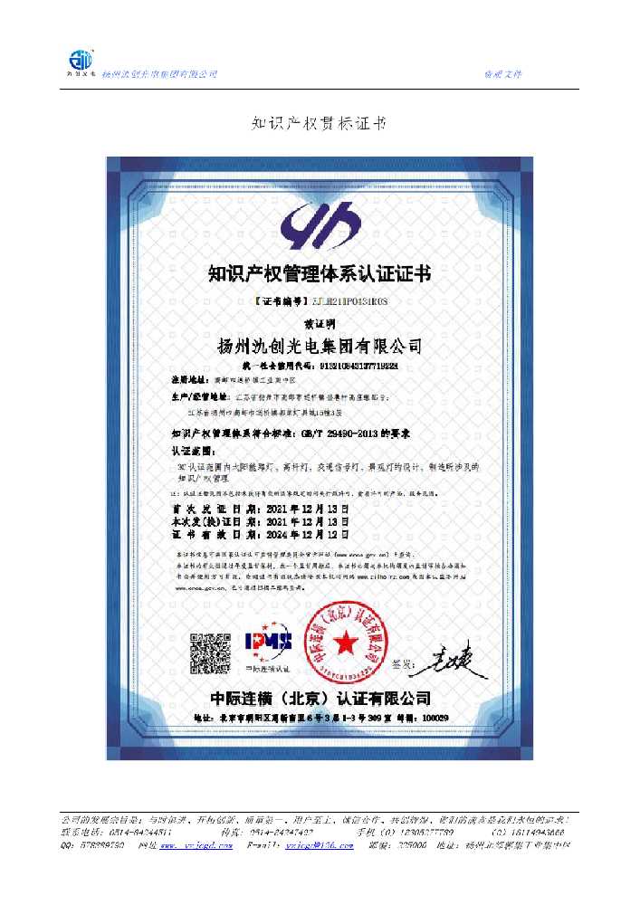 双清区知识产权贯标证书