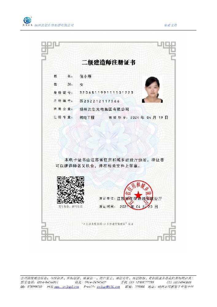 双清区二级建造师注册证书
